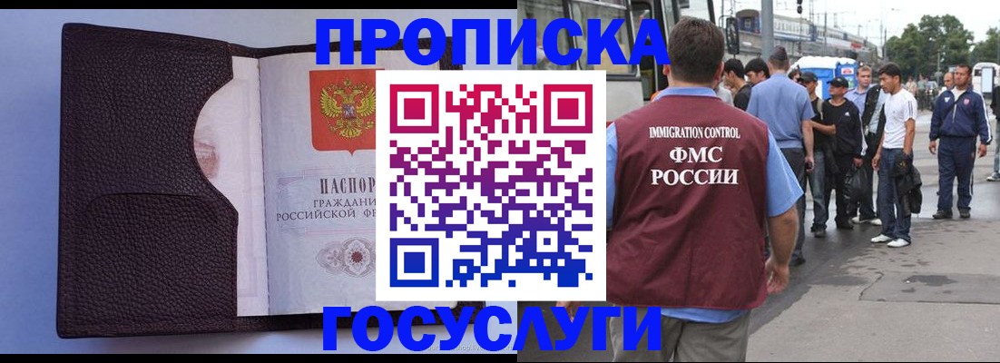 прописка ребенка в Миллерово