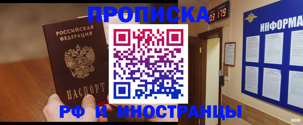 прописка в Миллерово