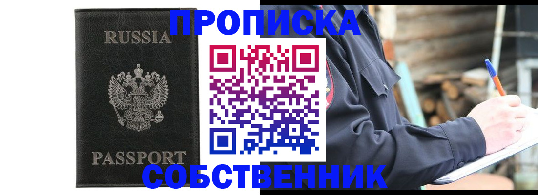прописка штамп в Миллерово