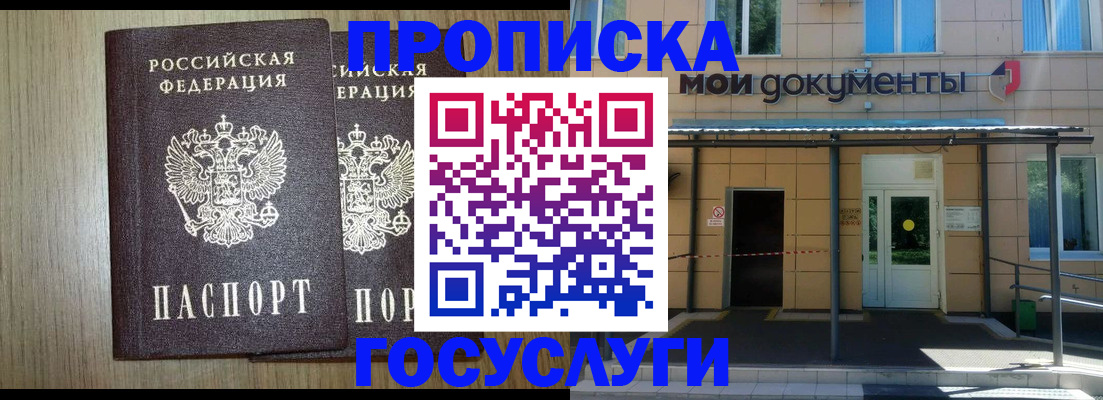 временная регистрация купить в Миллерово