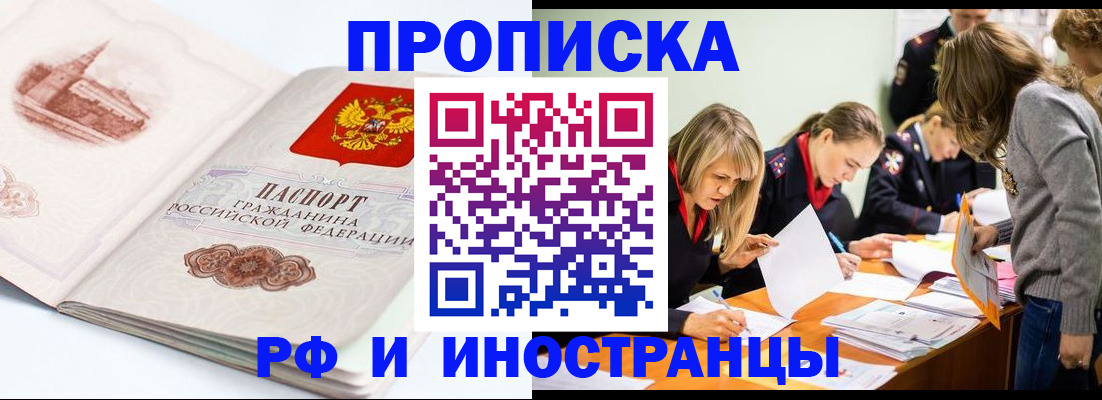 временная регистрация купить в Миллерово